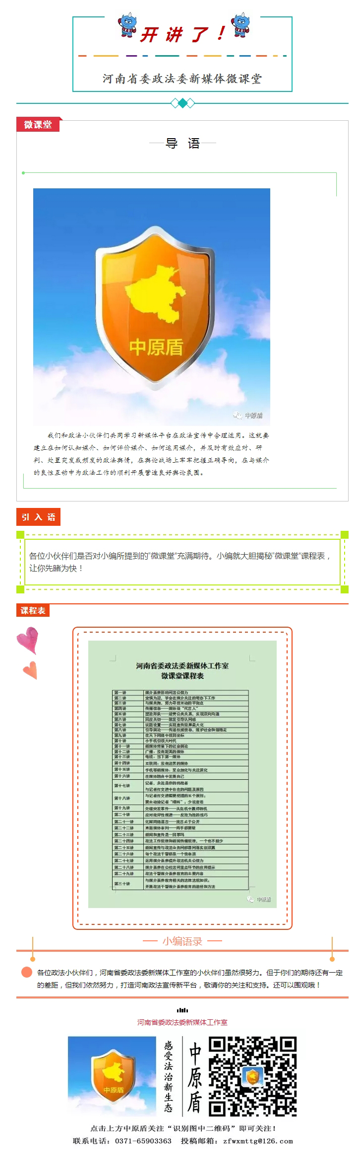 政法“微课堂”开讲了.jpg